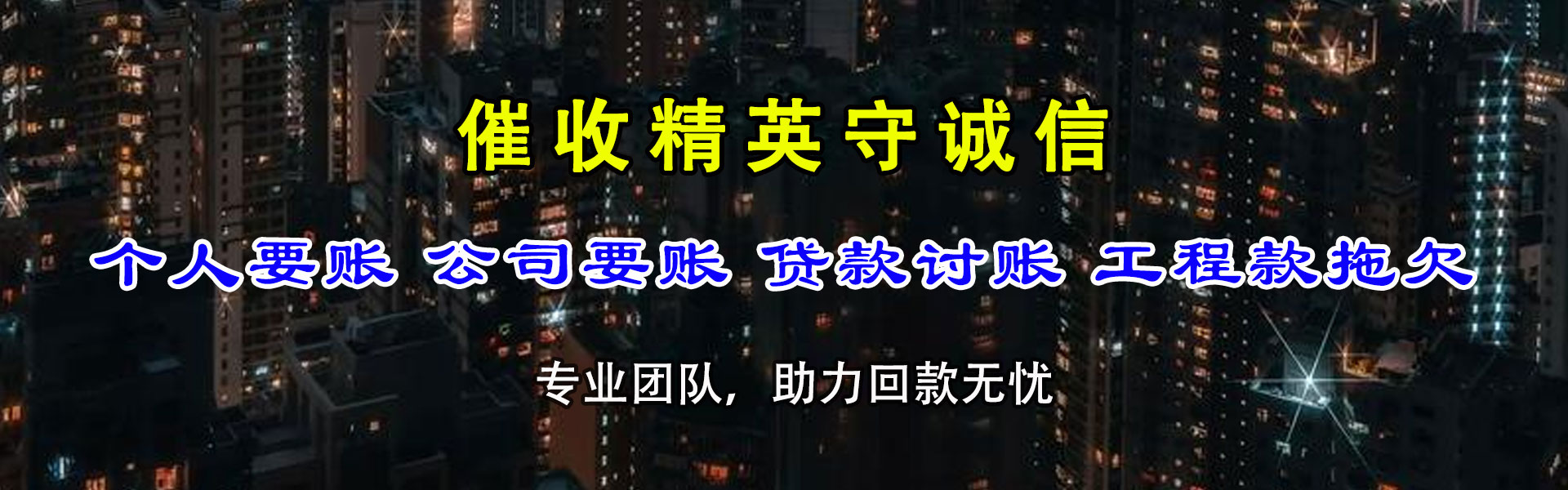 荔湾收债公司